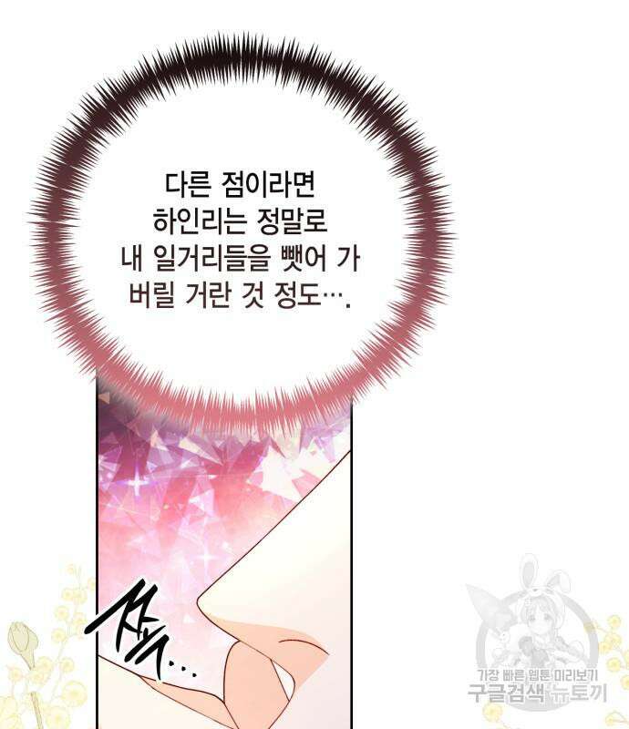 재혼 황후 158화 41