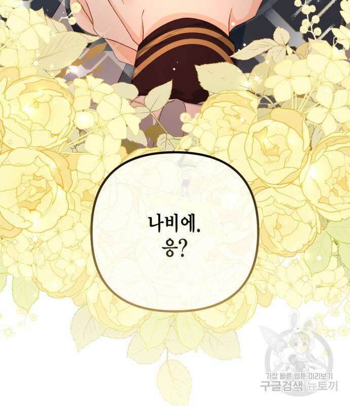 재혼 황후 158화 44