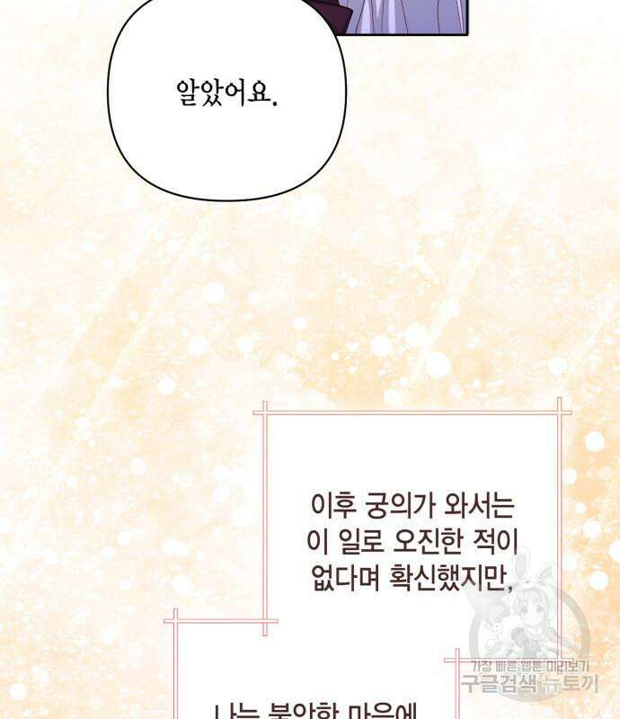 재혼 황후 158화 46