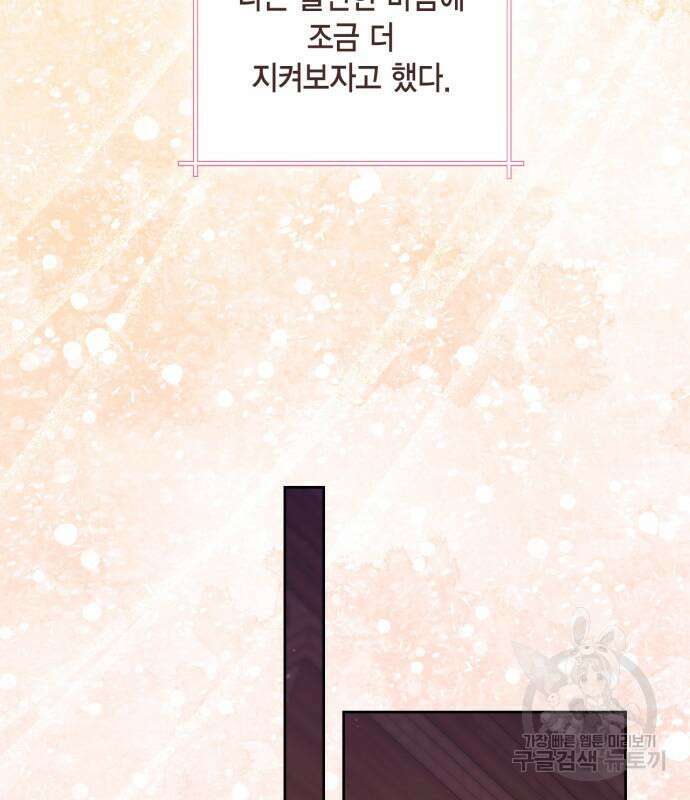 재혼 황후 158화 47