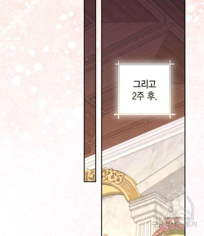 재혼 황후 158화 48