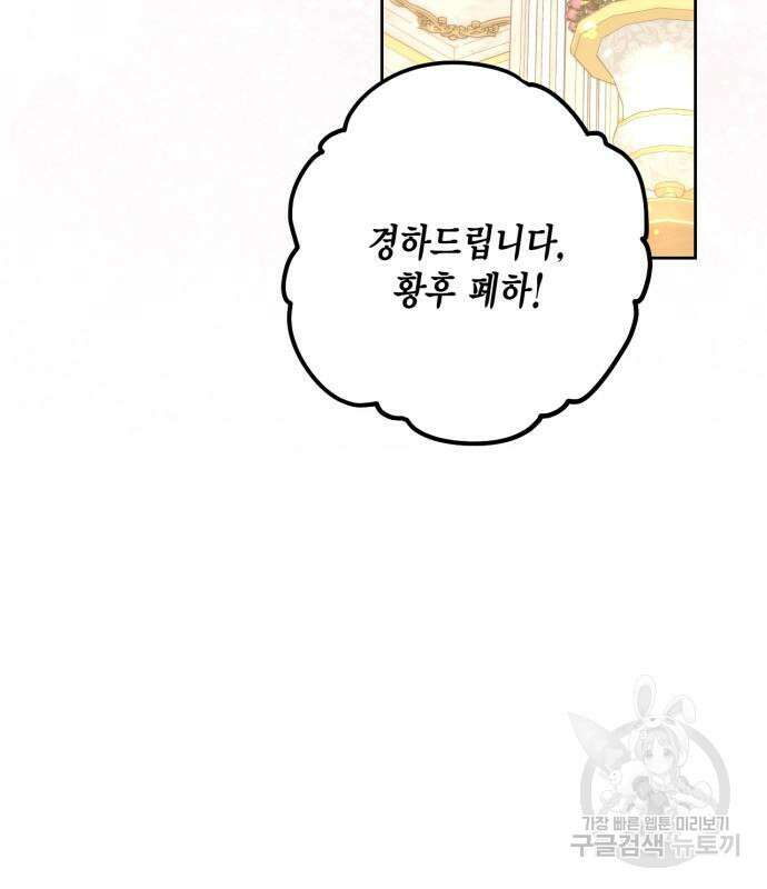 재혼 황후 158화 49