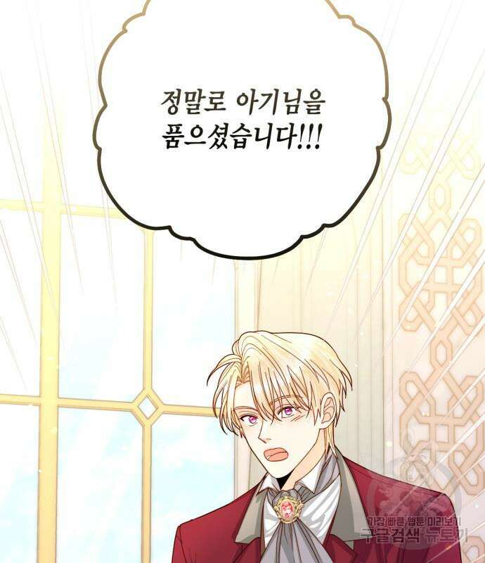 재혼 황후 158화 51