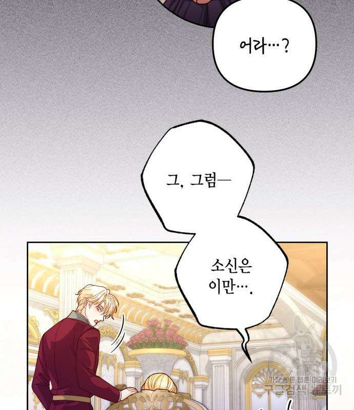 재혼 황후 158화 58