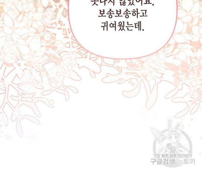재혼 황후 158화 68