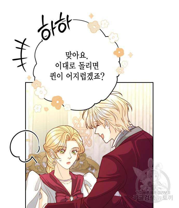 재혼 황후 158화 69