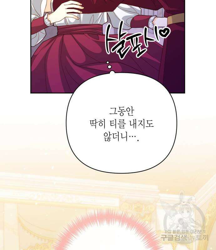 재혼 황후 158화 70