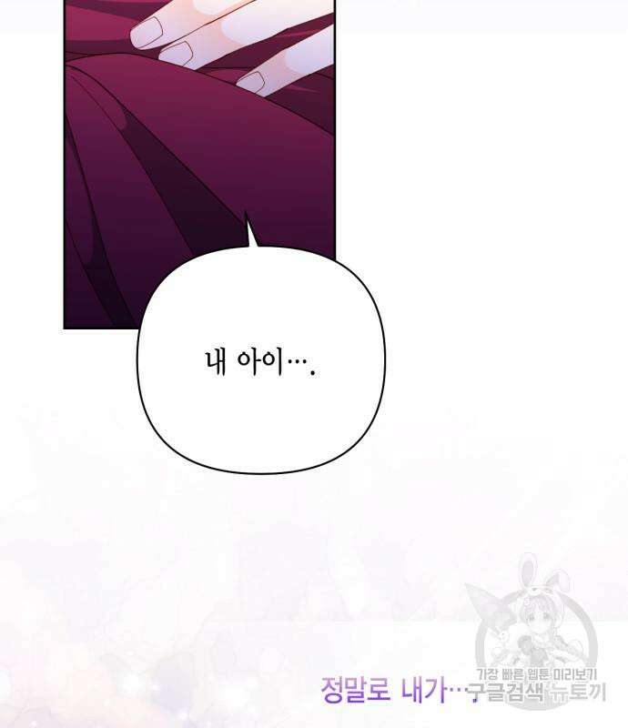 재혼 황후 158화 73