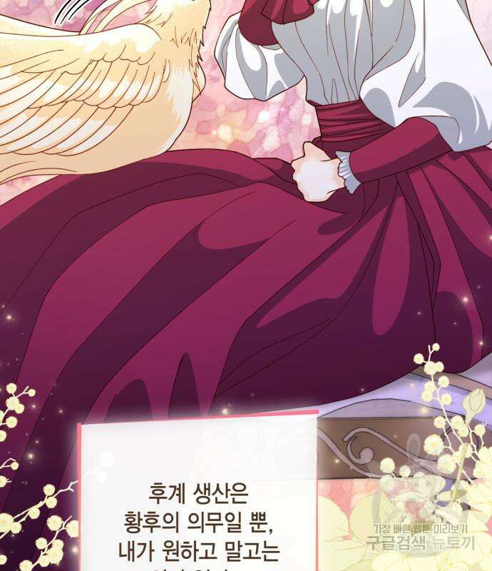 재혼 황후 158화 75