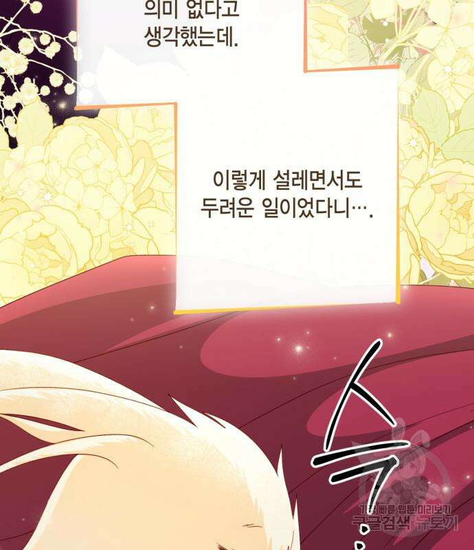 재혼 황후 158화 76