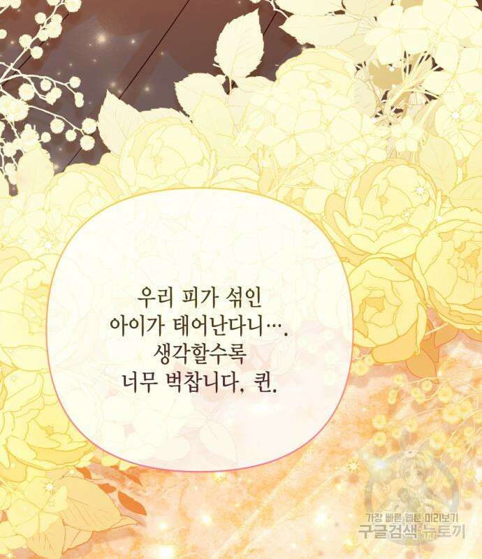 재혼 황후 158화 78