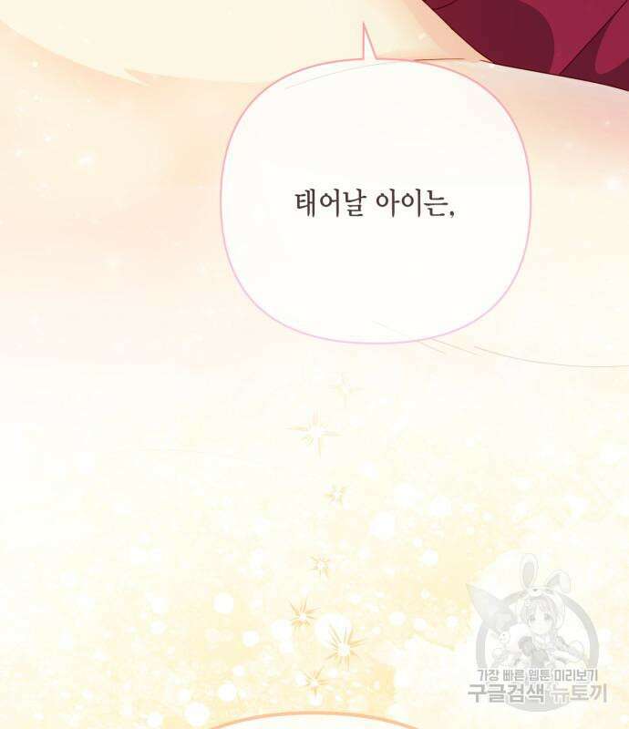 재혼 황후 158화 81