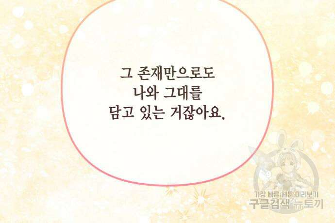 재혼 황후 158화 82