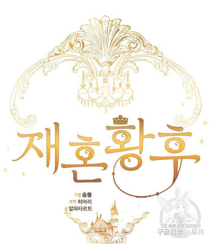 재혼 황후 158화 84