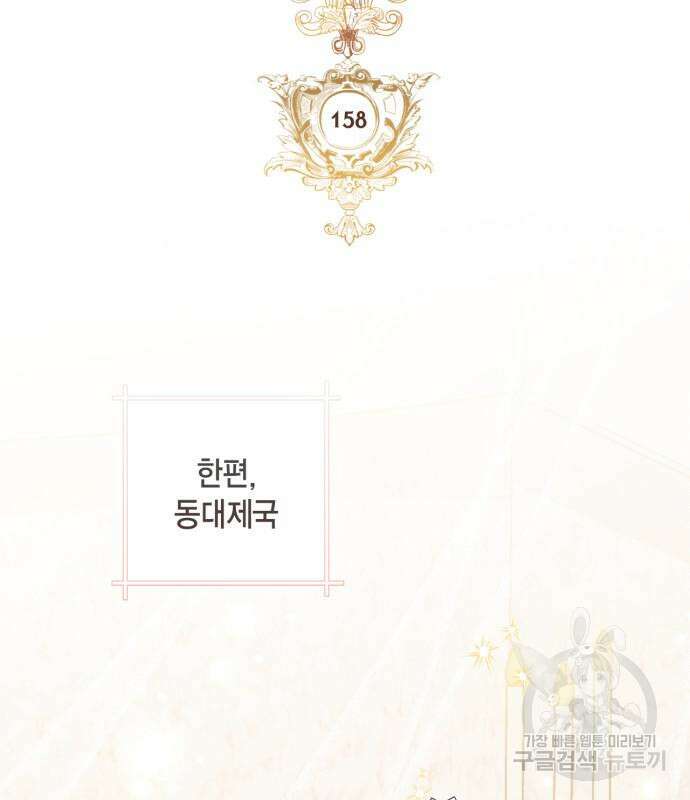 재혼 황후 158화 85