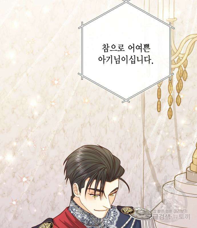 재혼 황후 158화 86