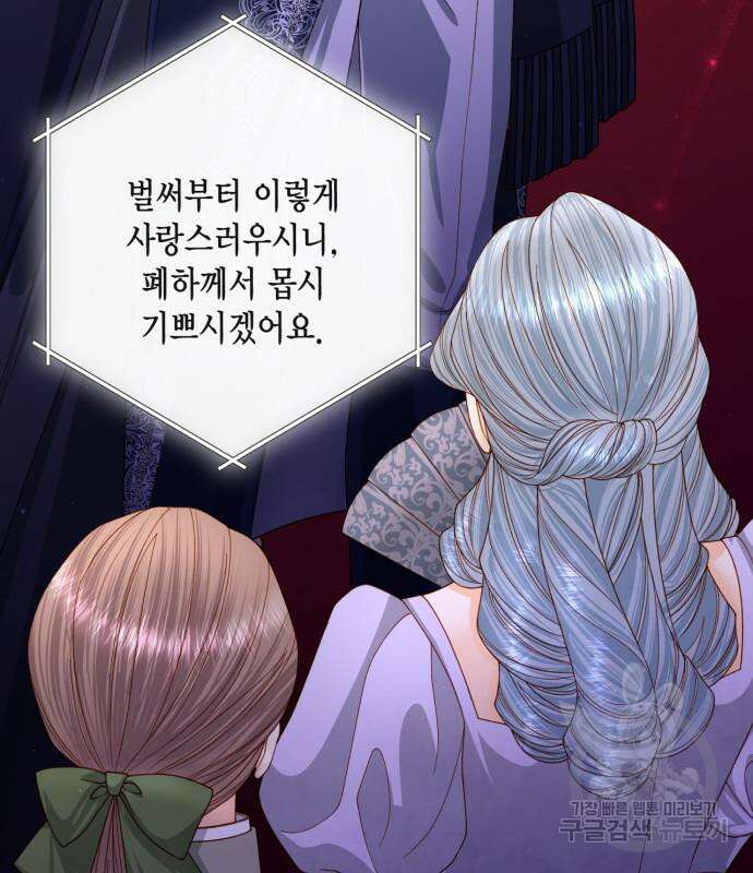 재혼 황후 158화 88