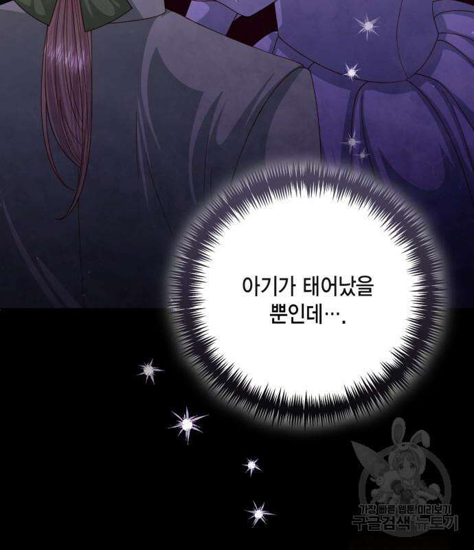 재혼 황후 158화 89