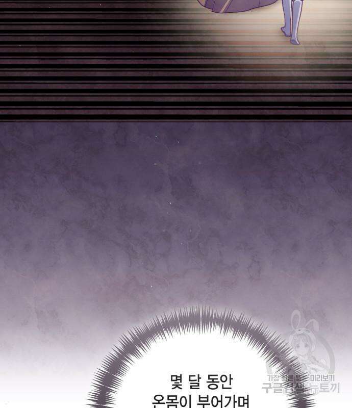 재혼 황후 158화 91