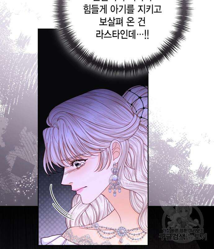 재혼 황후 158화 92