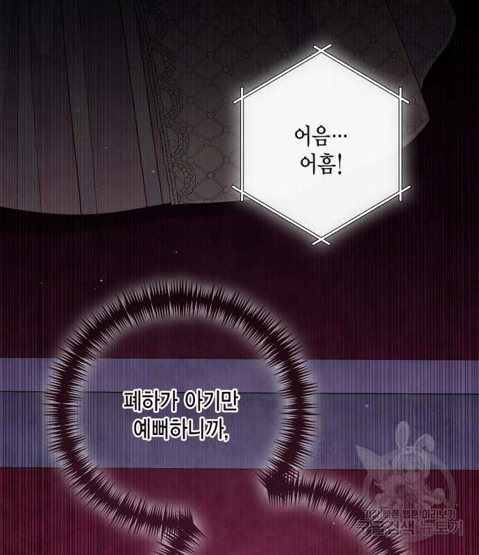 재혼 황후 158화 93