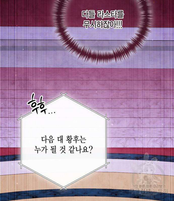재혼 황후 158화 94