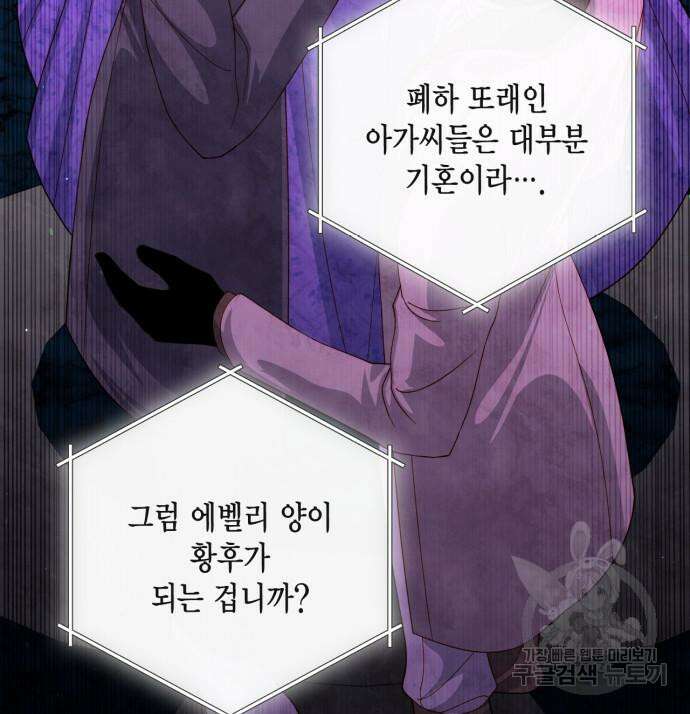 재혼 황후 158화 96