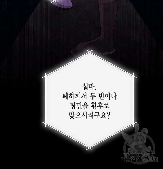 재혼 황후 158화 97