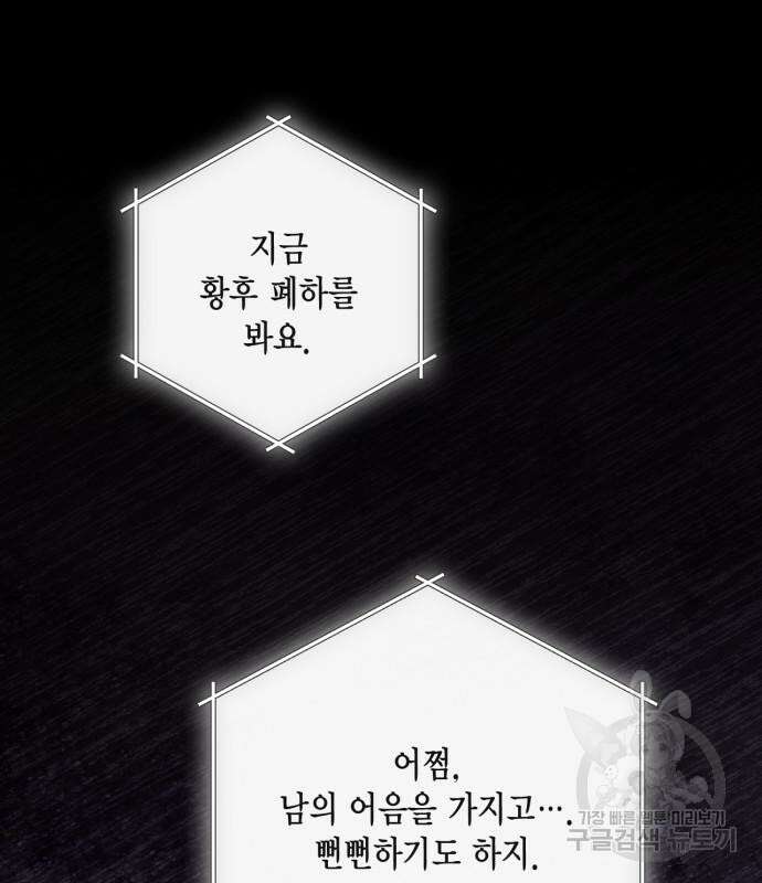재혼 황후 158화 98