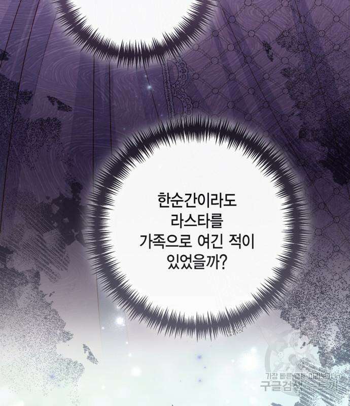 재혼 황후 158화 101
