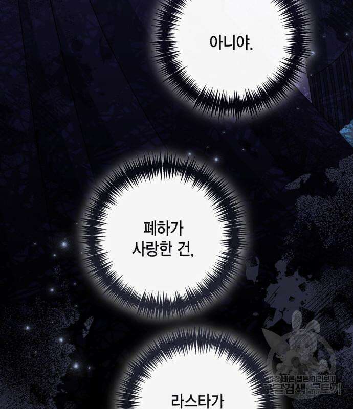 재혼 황후 158화 104