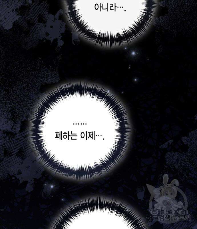 재혼 황후 158화 105