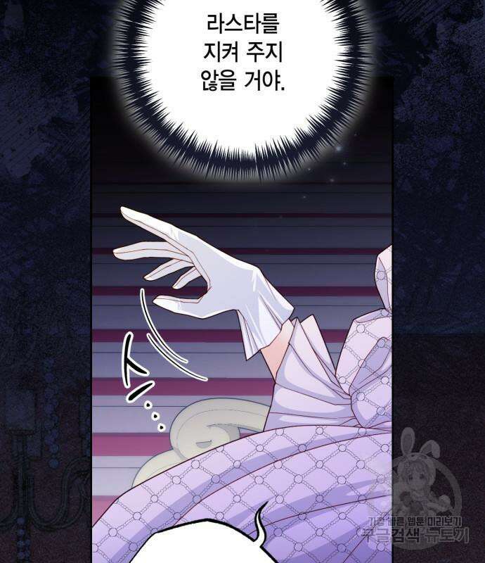 재혼 황후 158화 106