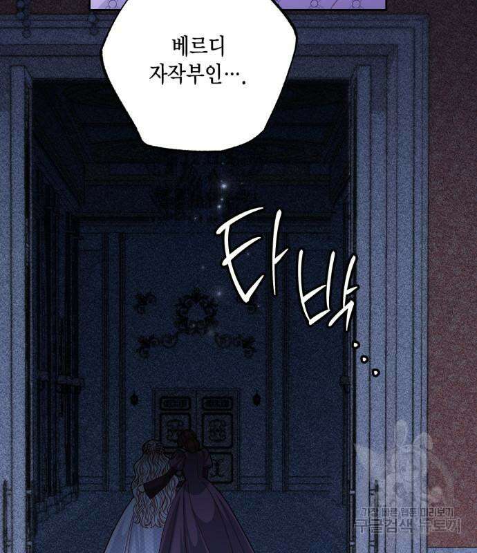 재혼 황후 158화 107