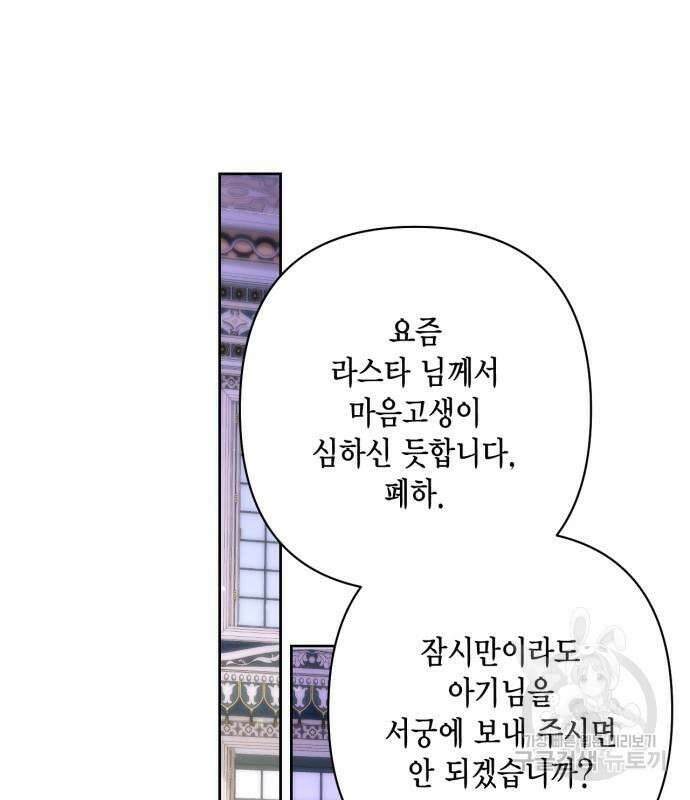 재혼 황후 158화 112