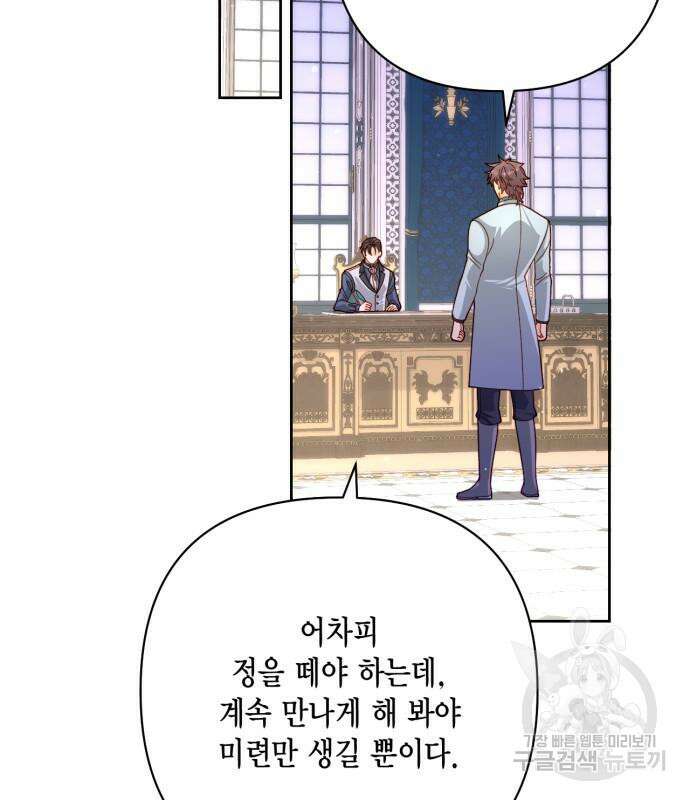 재혼 황후 158화 113