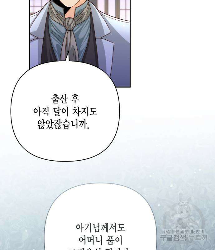 재혼 황후 158화 115