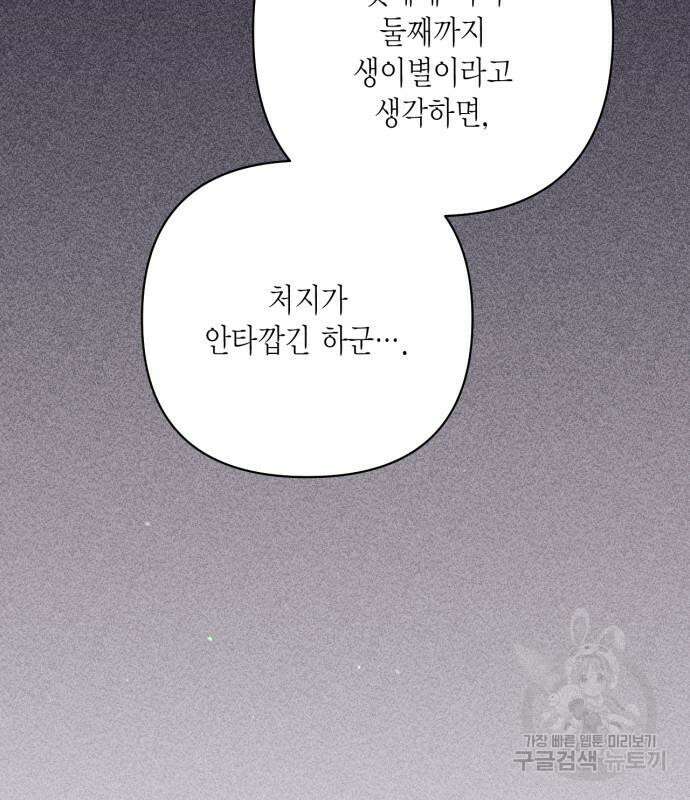 재혼 황후 158화 118