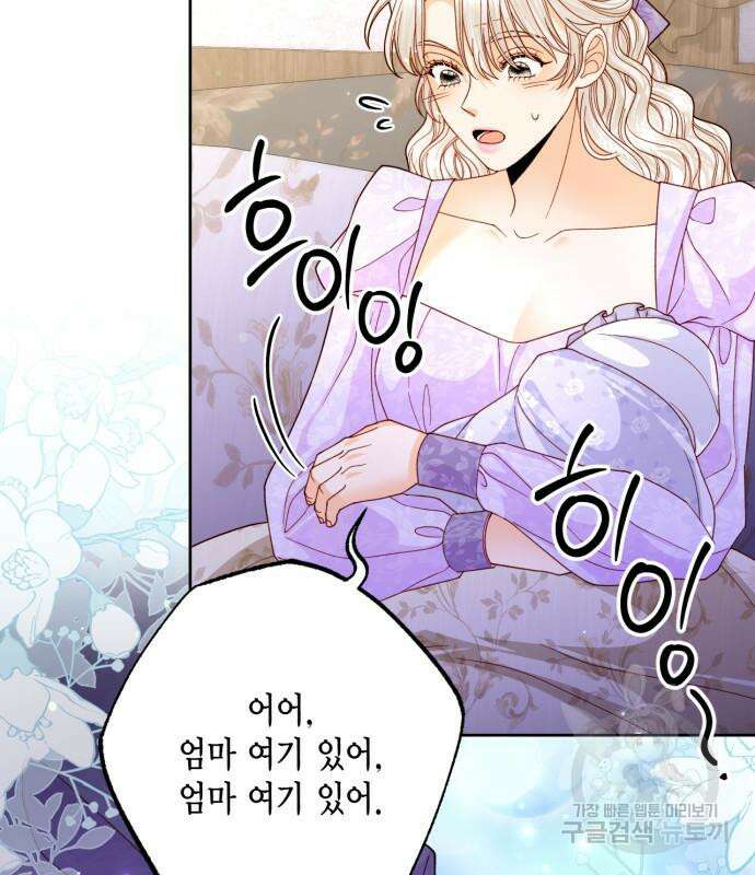 재혼 황후 158화 121