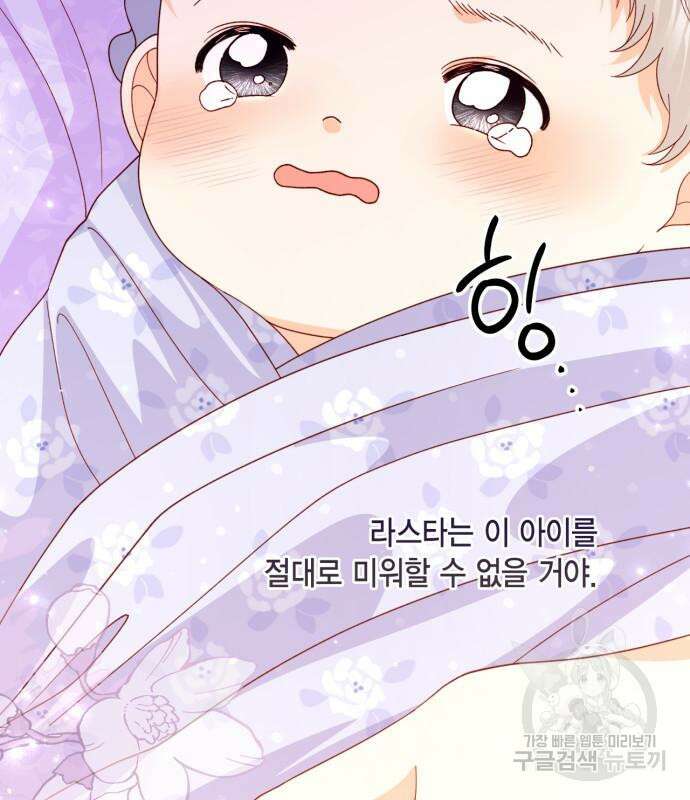 재혼 황후 158화 123