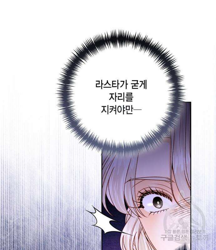재혼 황후 158화 126
