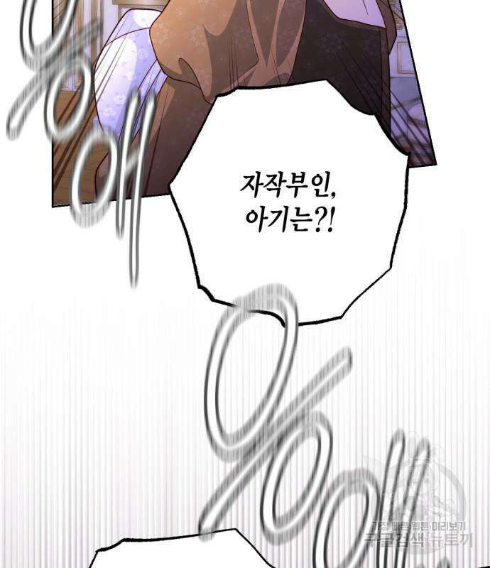재혼 황후 158화 141