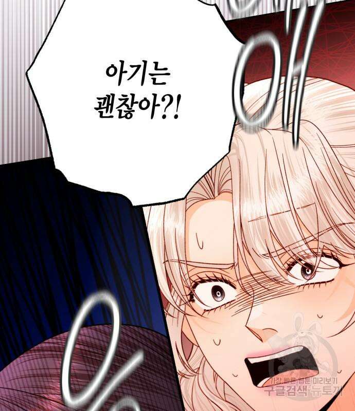 재혼 황후 158화 142