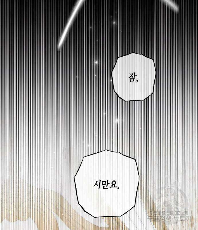 재혼 황후 158화 150