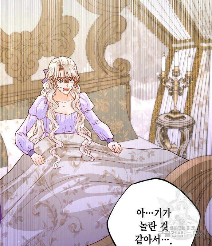 재혼 황후 158화 151