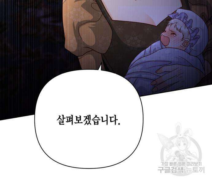 재혼 황후 158화 153