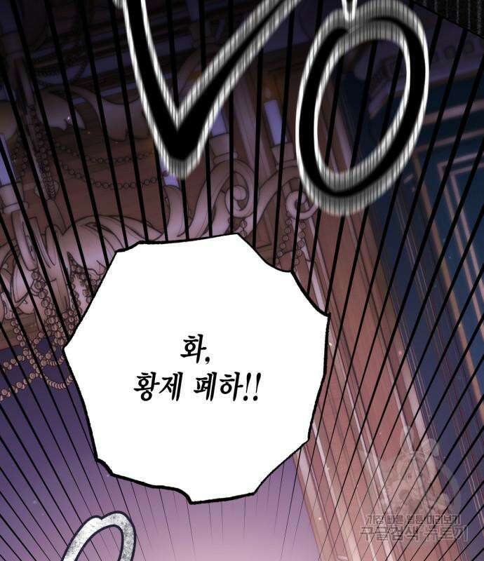 재혼 황후 158화 159