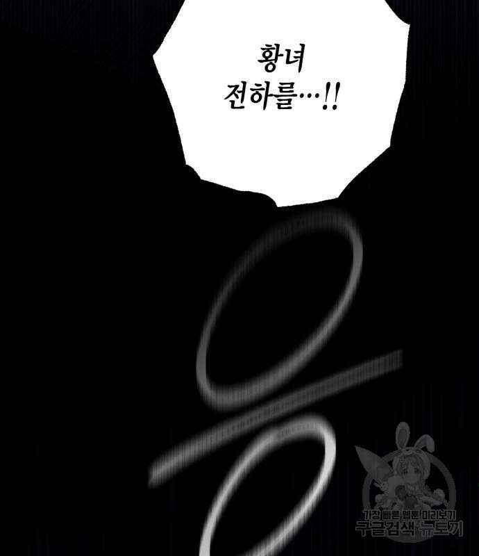 재혼 황후 158화 162