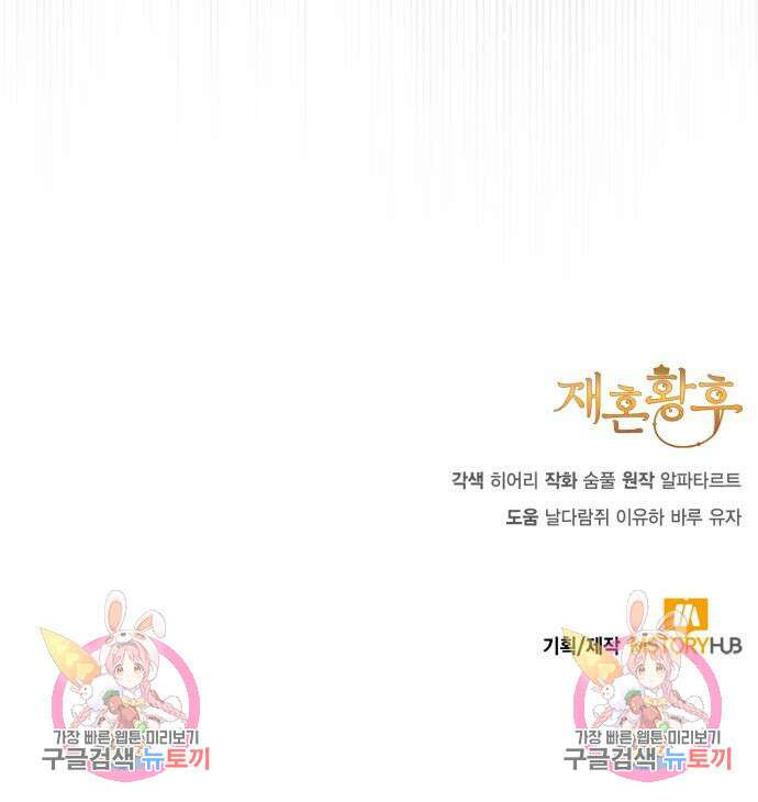 재혼 황후 158화 168