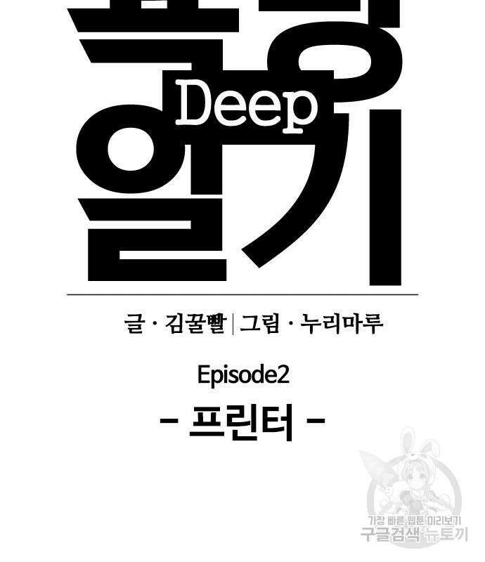 욕망일기Deep 4화 28